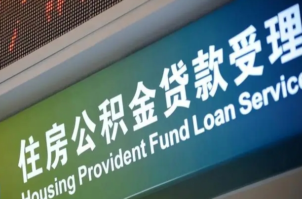 百色小额公积金提取中介（小额公积金提取中介费用）